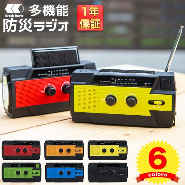 多機能防災ラジオ 1