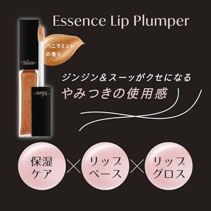 エッセンス リッププランパー 4