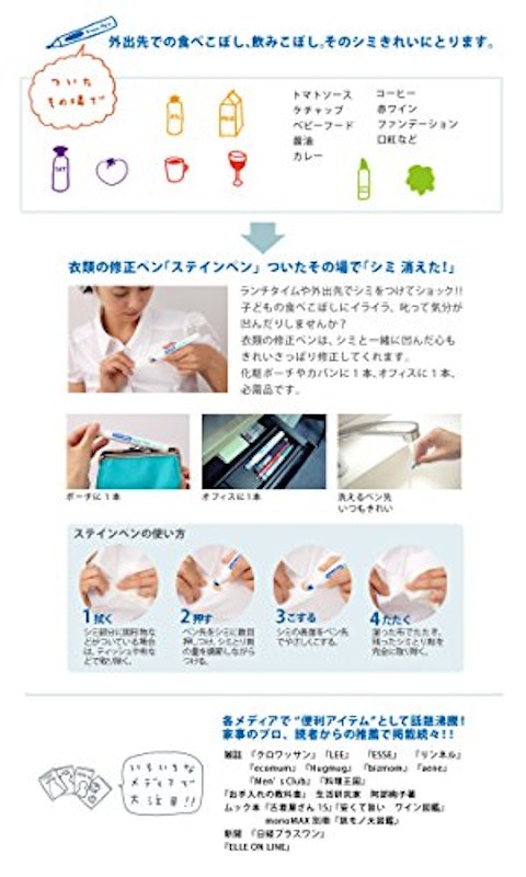 ステインペン 2