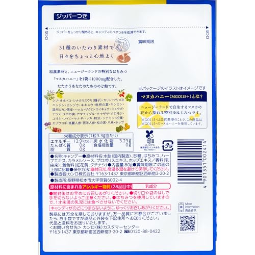 マヌカハニーはちみつミント 2