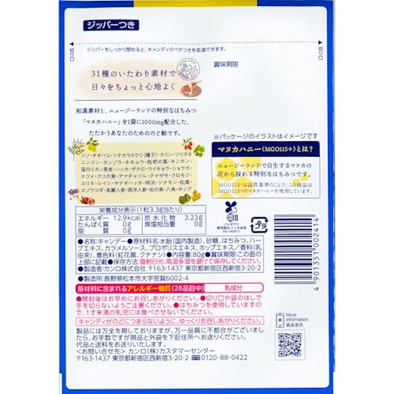 マヌカハニーはちみつミント 2