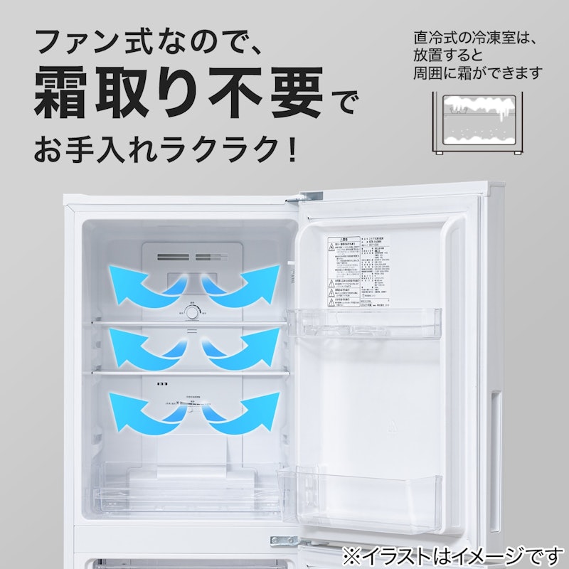 140L ファン式2ドア冷蔵庫 4