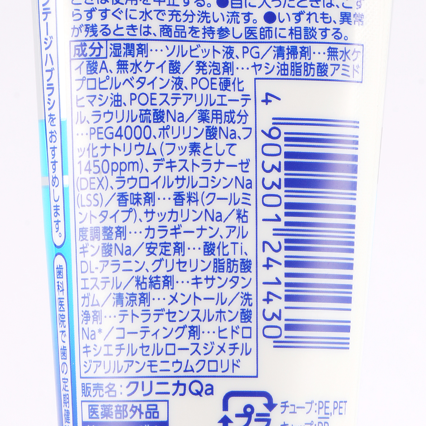 アドバンテージ ハミガキ　クールミント 6