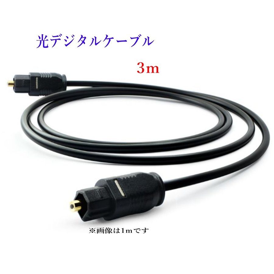光ファイバーオーディオケーブル 90度 デジタルオーディオ1 Mブラック 61wNtfYe1dL._AC_UF350,