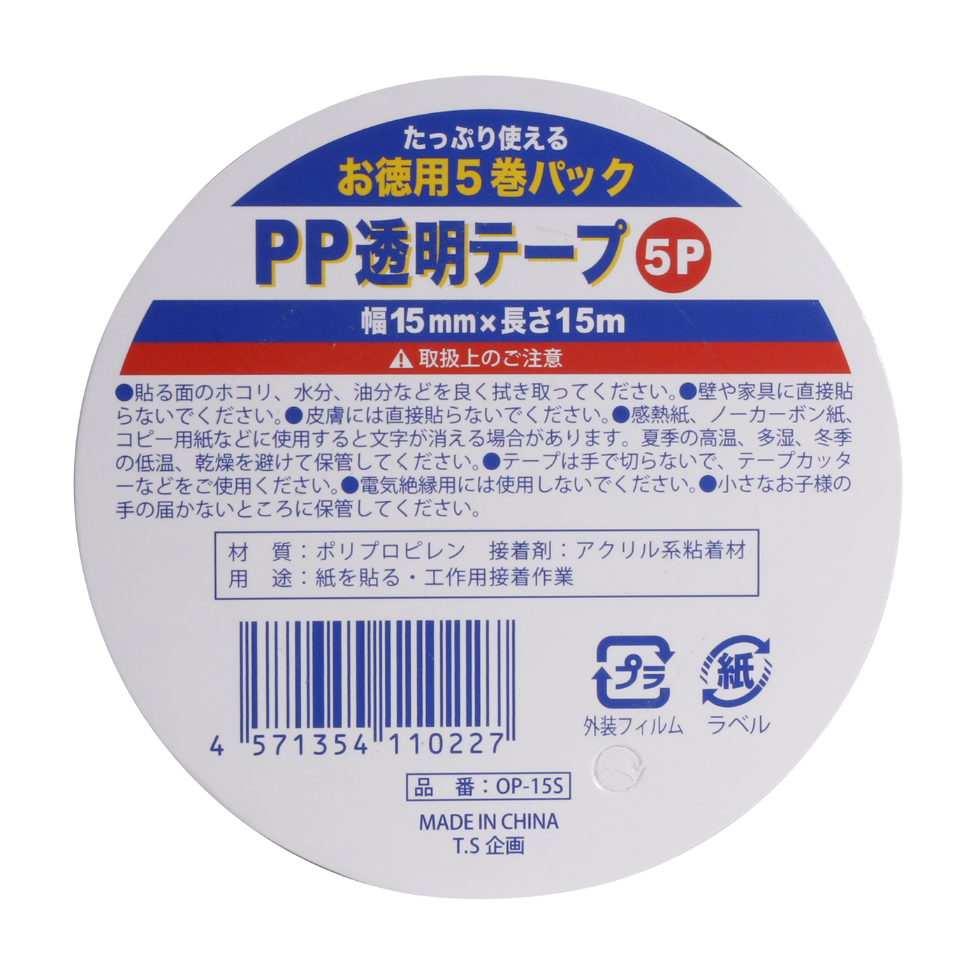 ティーエス企画 PP透明テープを検証レビュー！セロハンテープの選び方