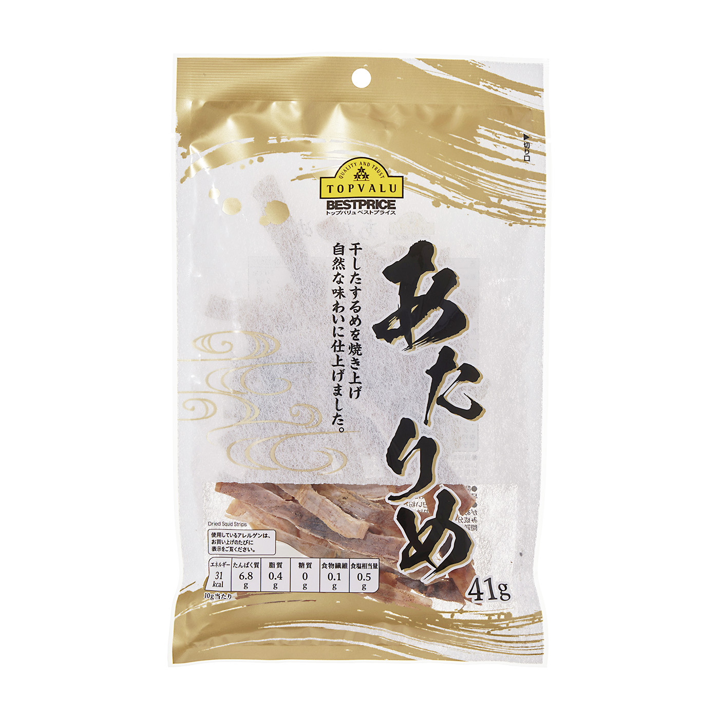 あたりめ 1