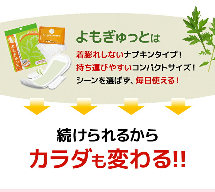 よもぎゅっと 4