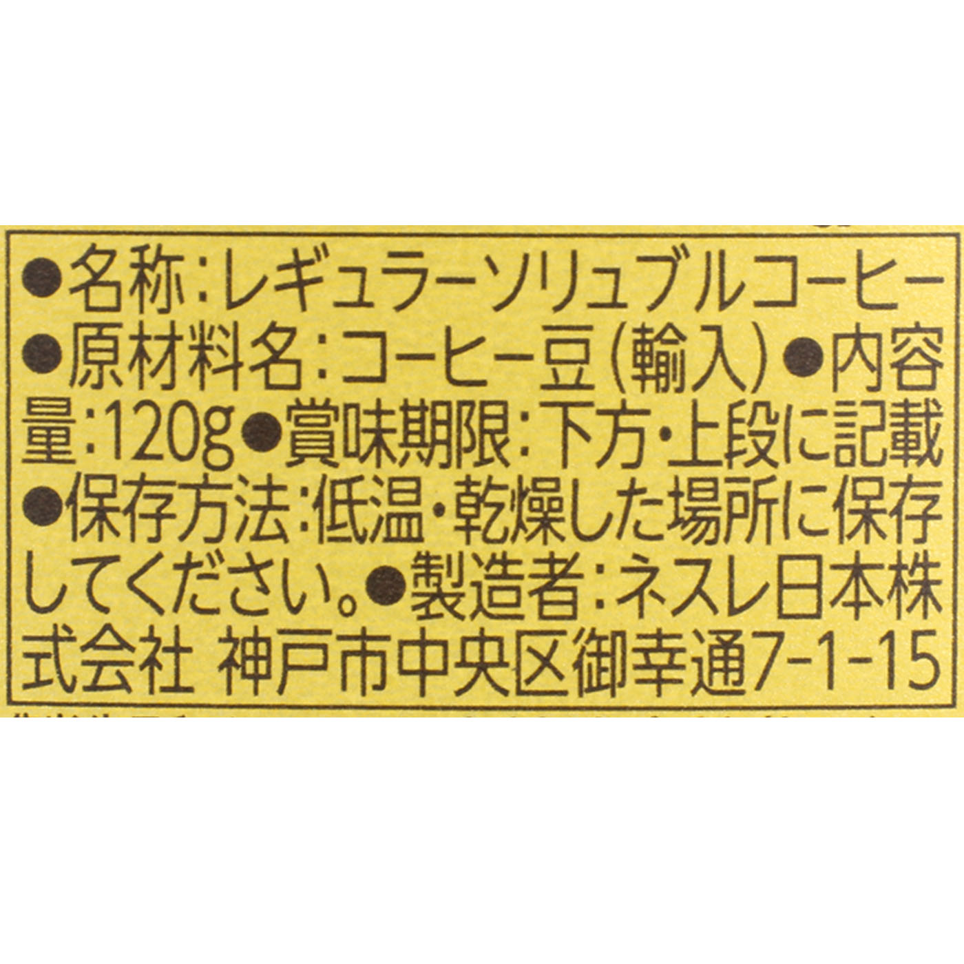 レギュラーソリュブルコーヒー 2
