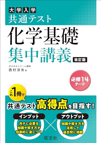大学入試 参考書と問題集がセットで学びやすい ニコイチ化学