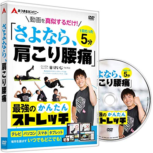 ストレッチDVDのおすすめ人気ランキング25選【2024年】 | mybest