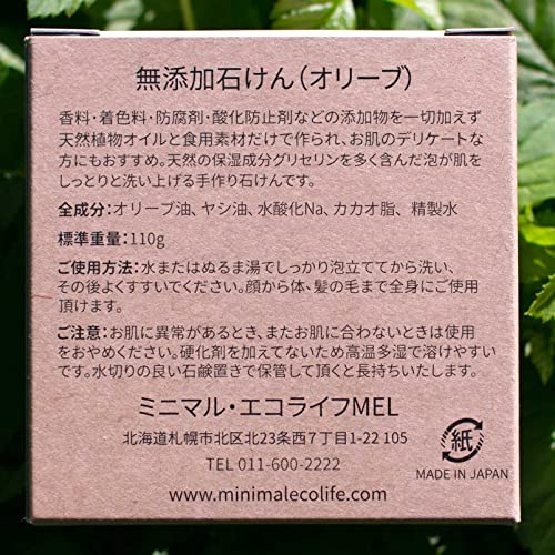 無香 オリーブ石鹸 5