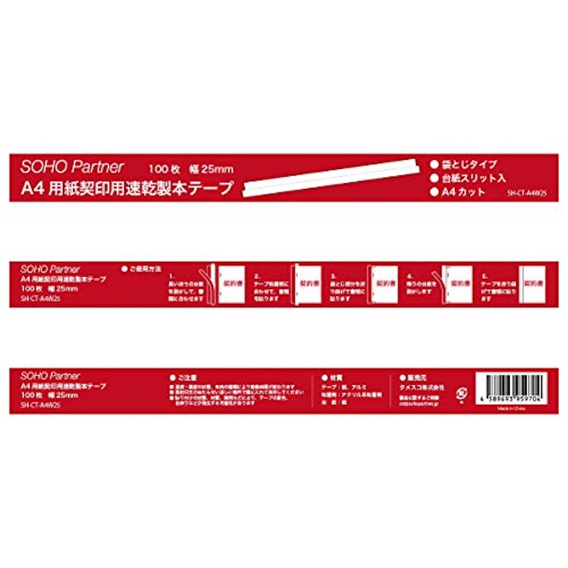 SOHO Partner 製本テープ カットタイプ 2