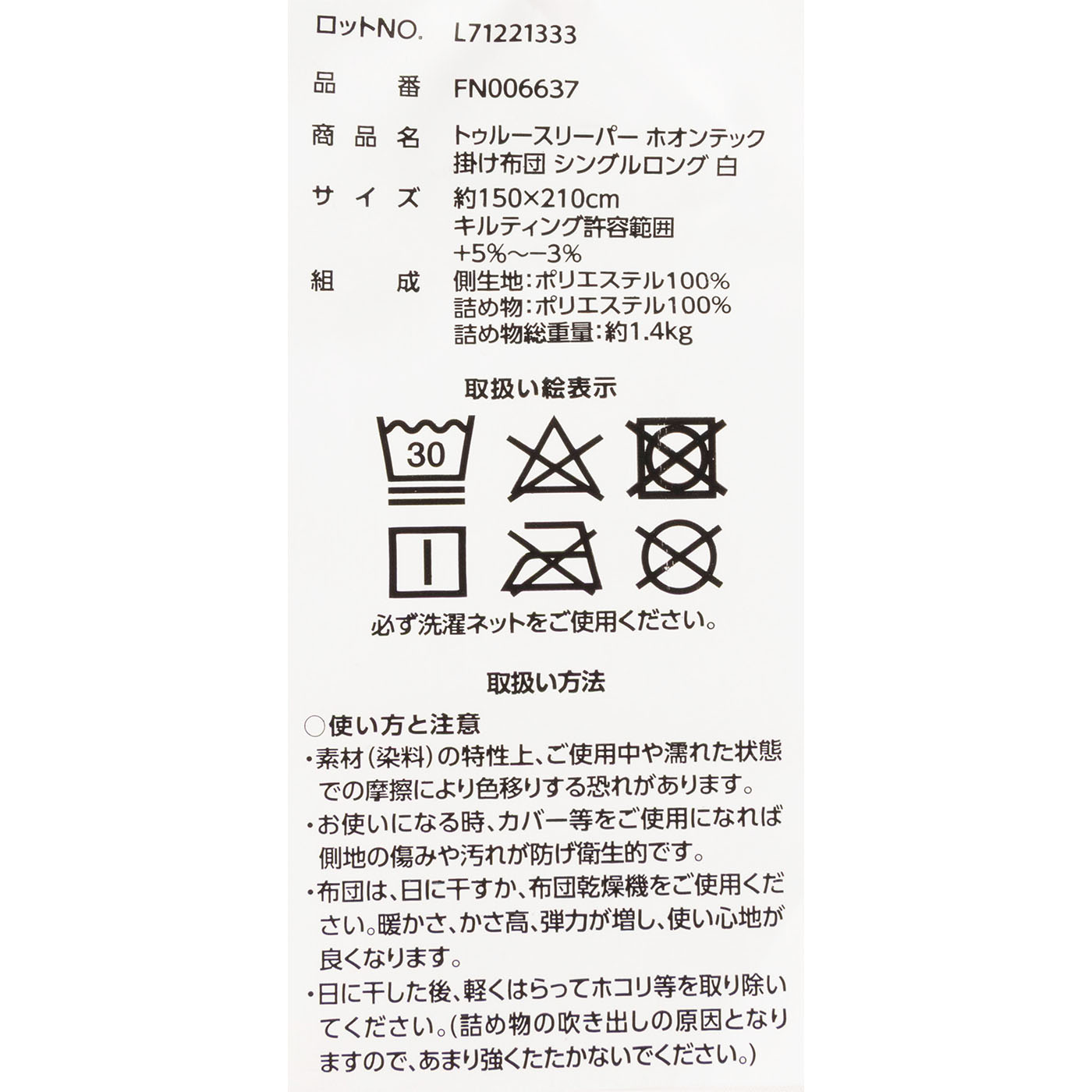 ホオンテック掛け布団 3