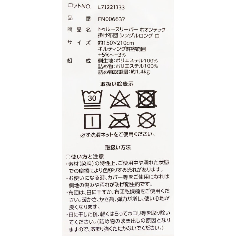 ホオンテック掛け布団 3