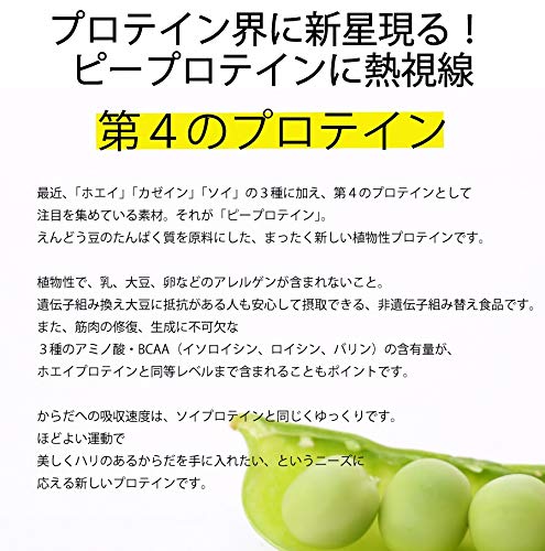 ボタニカル ピープロテイン 2
