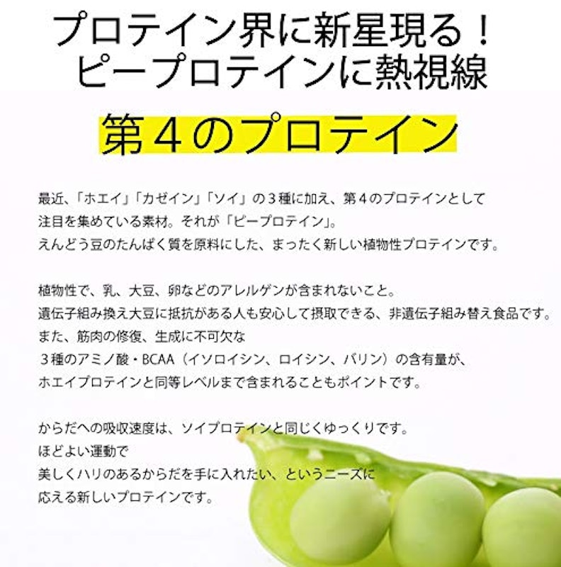 ボタニカル ピープロテイン 2