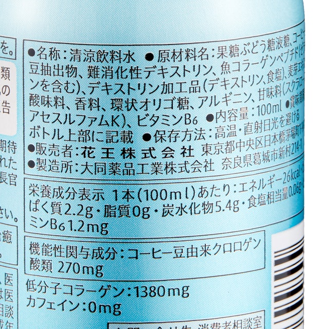 ソフィーナipクロロゲン酸飲料ex
