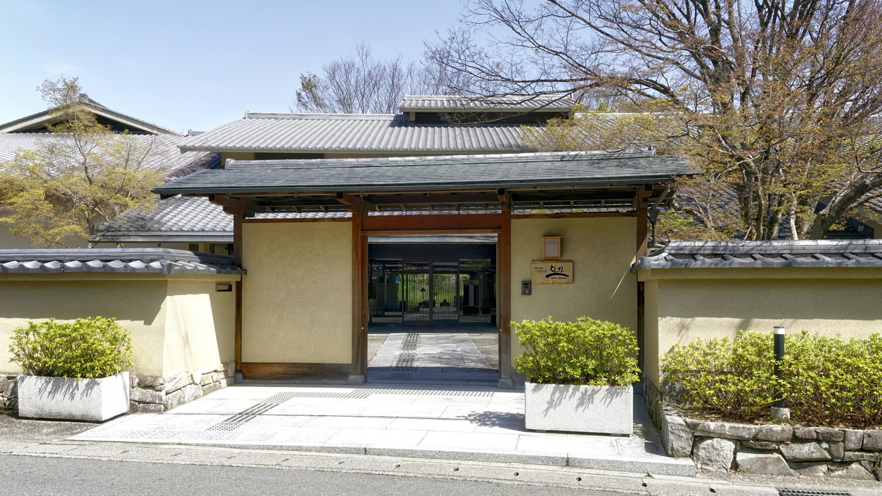 京都・嵐山 ご清遊の宿 らんざん 1