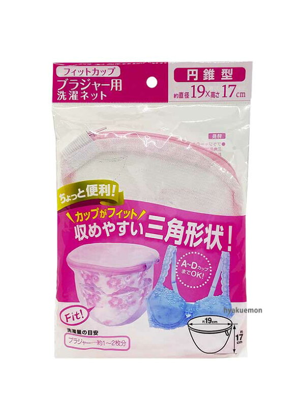 2022年】ブラジャー用洗濯ネットのおすすめ人気ランキング17選 | mybest