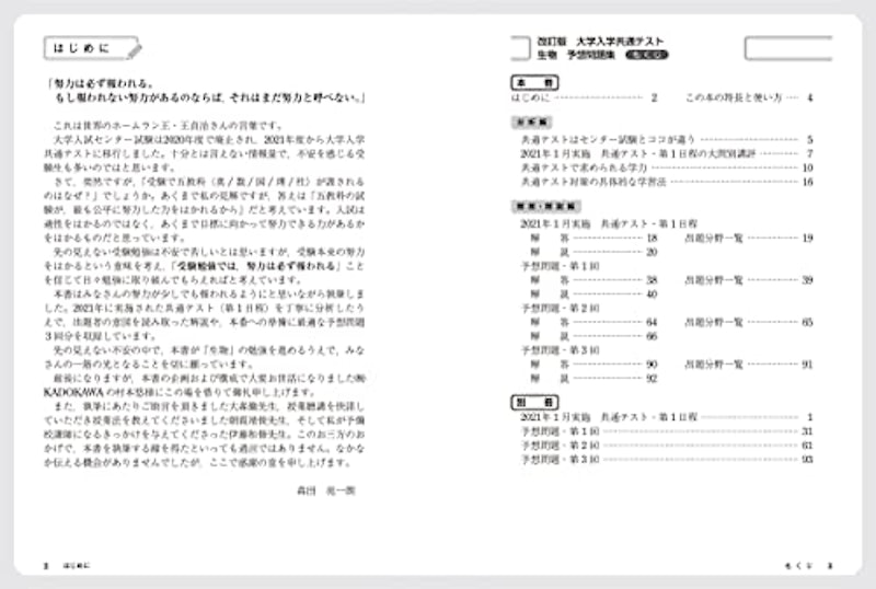改訂版 大学入学共通テスト 生物予想問題集 2