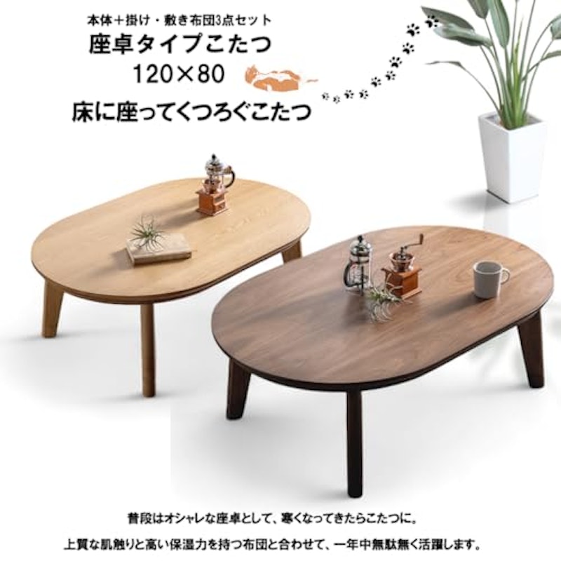 楕円形こたつ 2