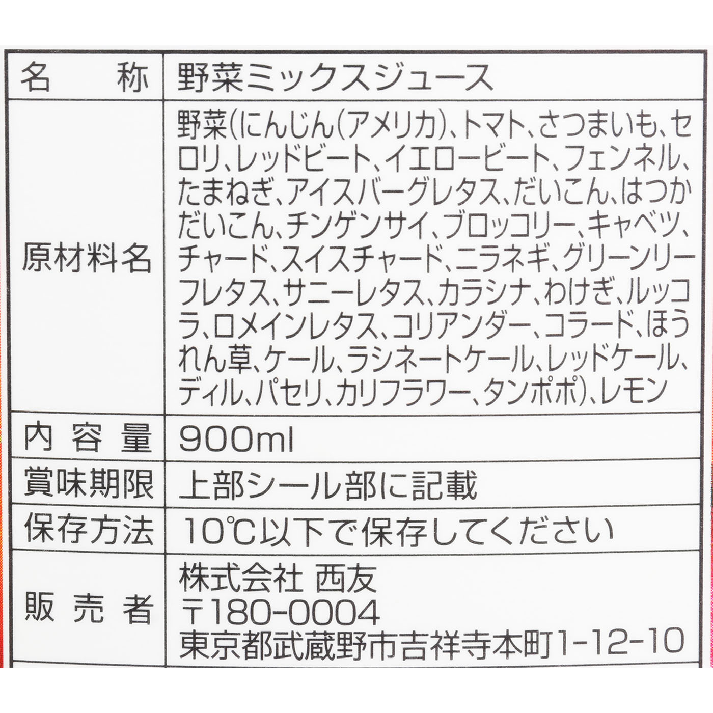 西友 みなさまのお墨付き 1日分の凝縮野菜を検証レビュー！野菜ジュースの選び方も紹介 3