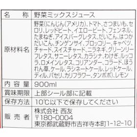 西友 みなさまのお墨付き 1日分の凝縮野菜を検証レビュー!野菜ジュースの選び方も紹介 3