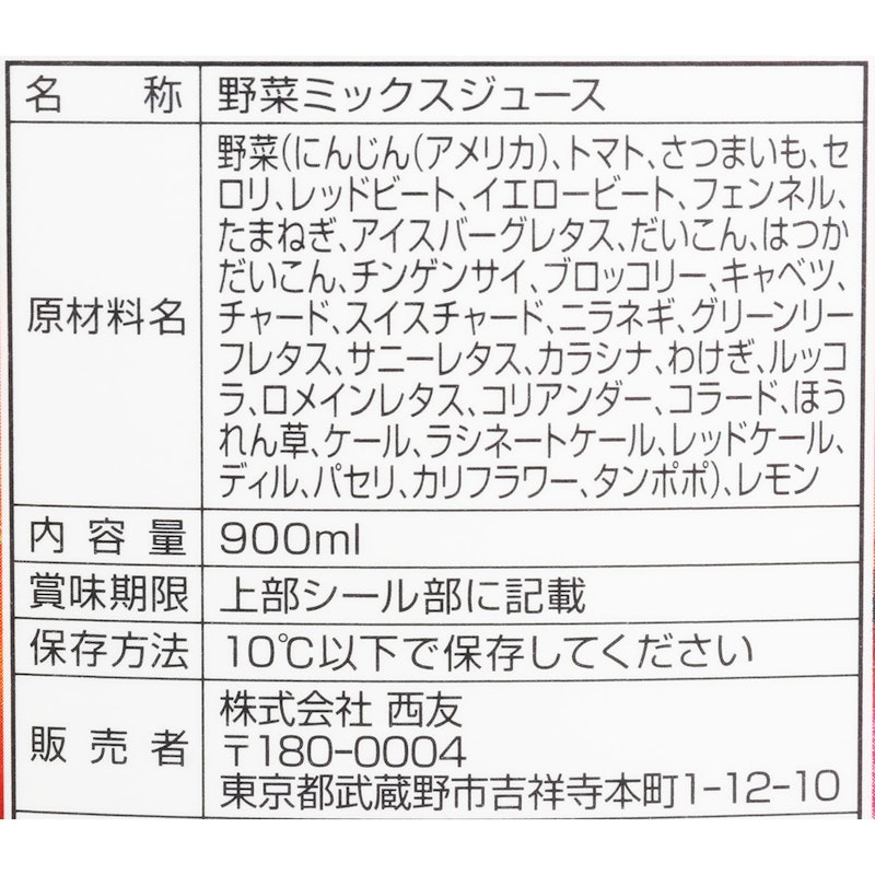 1日分の凝縮野菜 3
