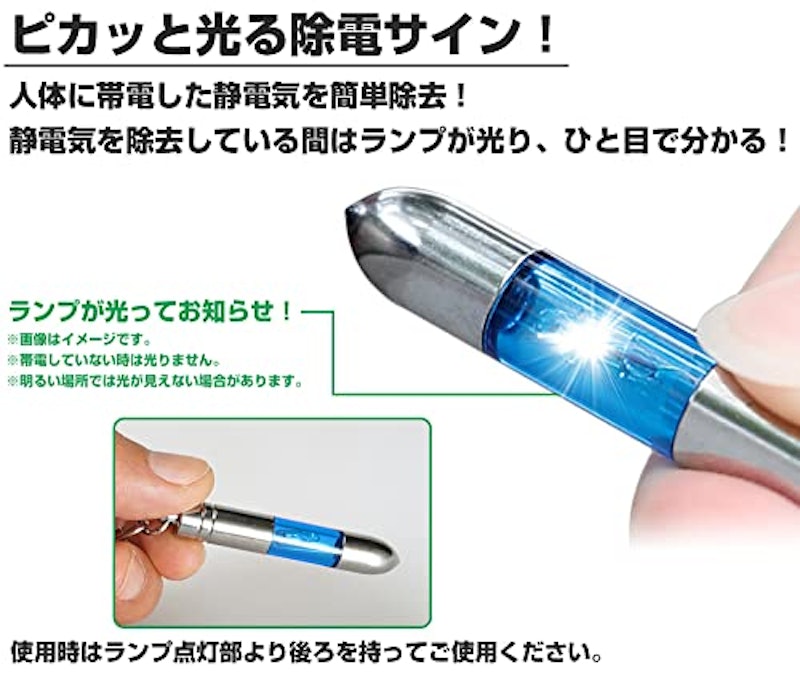 静電気除去キーホルダー 4