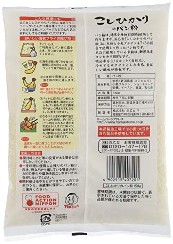 こしひかりのパン粉 2