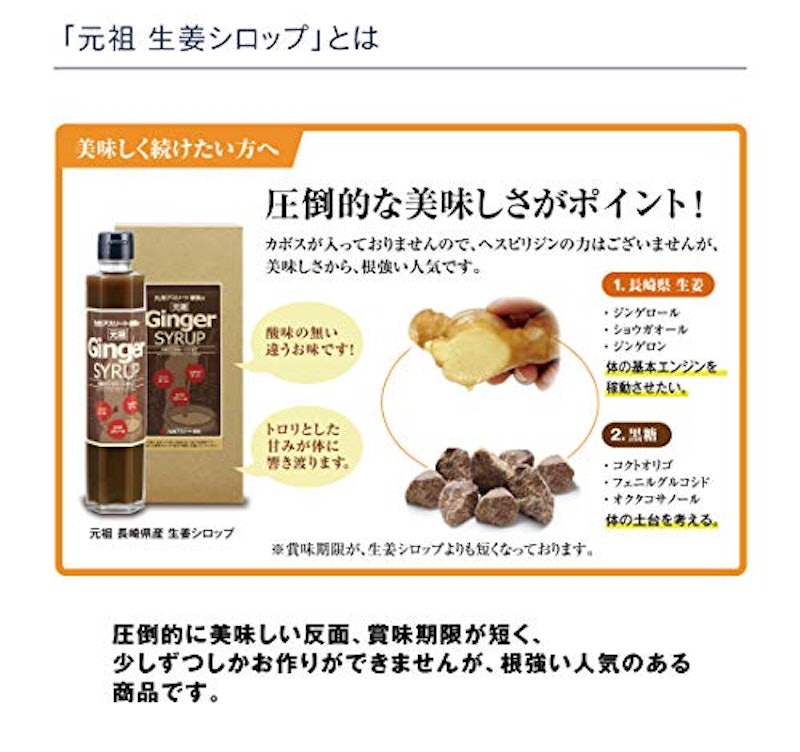 元祖 長崎県産 生姜シロップ 3