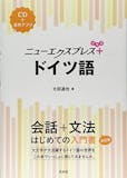 ドイツ語テキストのおすすめ人気ランキング 4