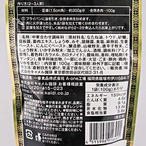 黒麻婆豆腐の素 2