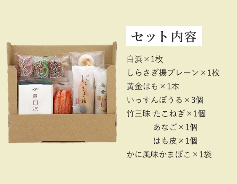 かまぼこ6種 お試しセット 2