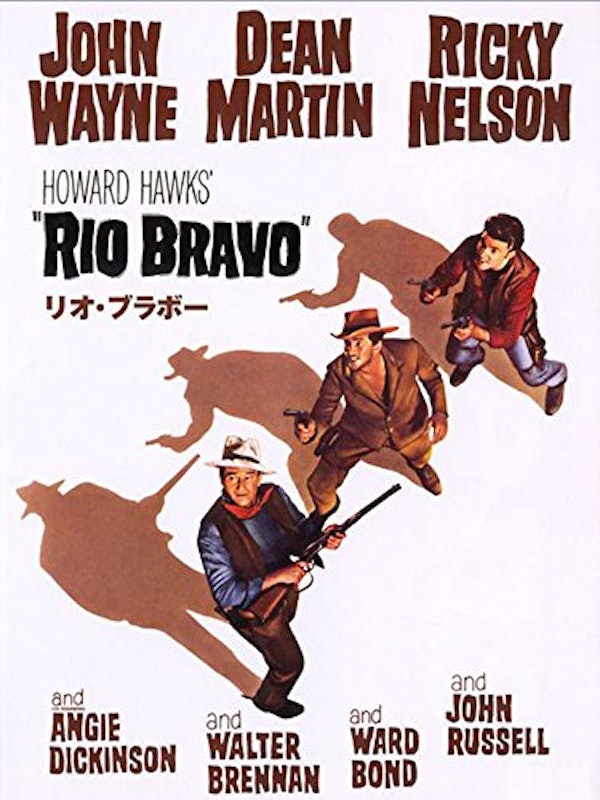 リオ・ブラボー 1