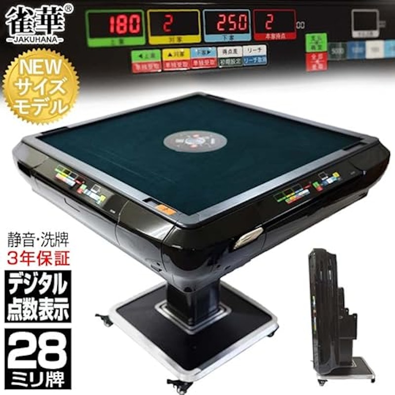 全自動麻雀卓 3