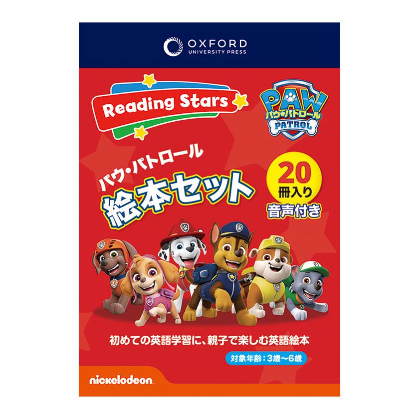 パウ・パトロール 絵本セット 1