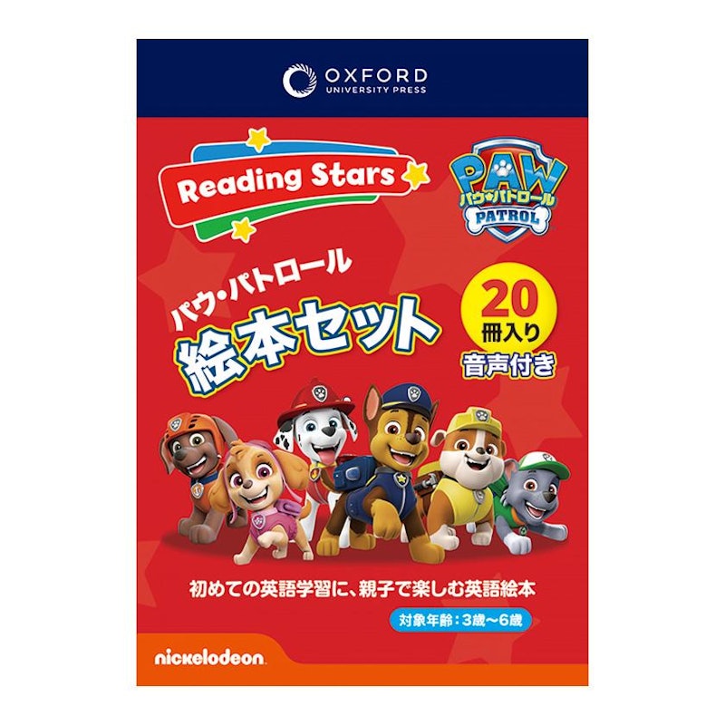 パウ・パトロール 絵本セット 1
