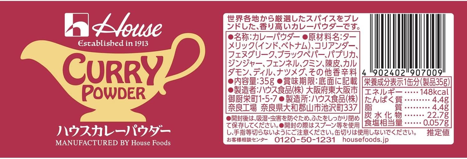 カレーパウダー 2