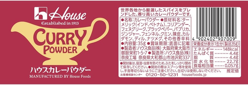 カレーパウダー 2