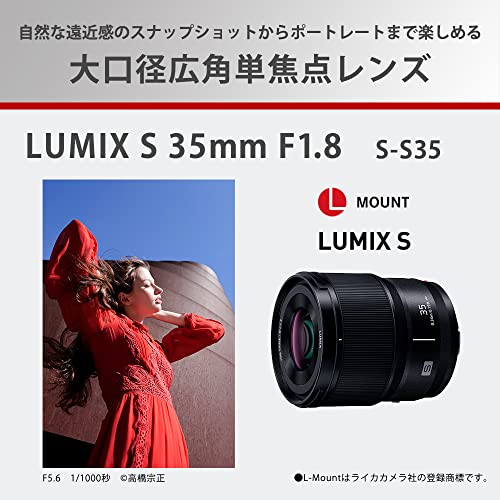 LUMIX S 35mm F1.8 2