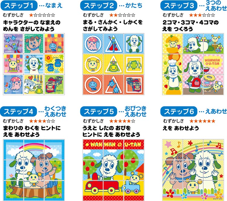 ワンワンとうーたん キューブパズル 9コマ 3