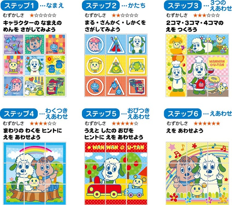 ワンワンとうーたん キューブパズル 9コマ 3