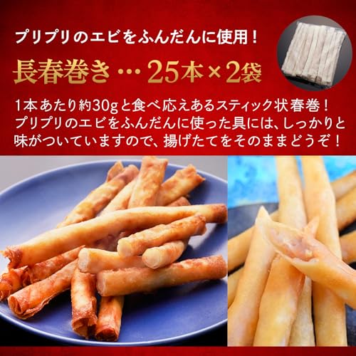 業務用 長春巻き 2
