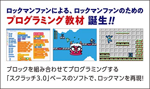 メイクロックマン　史上最大のプログラミング 2