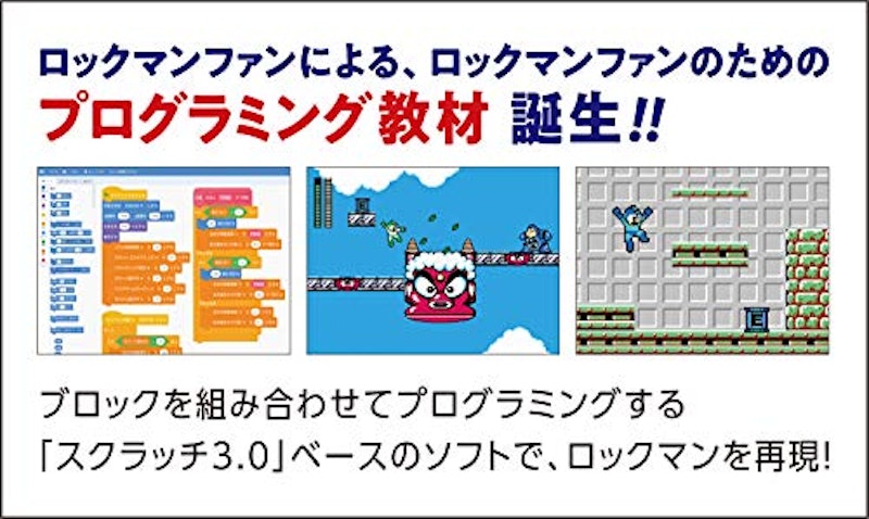 メイクロックマン 史上最大のプログラミング 2