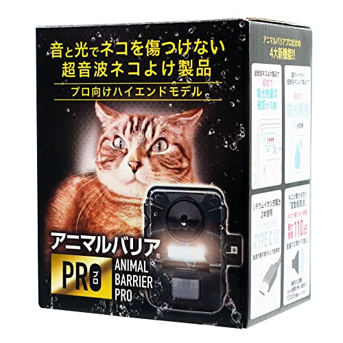 アニマルバリアPRO 2