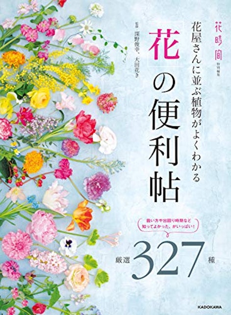 21年 花図鑑のおすすめ人気ランキング15選 Mybest