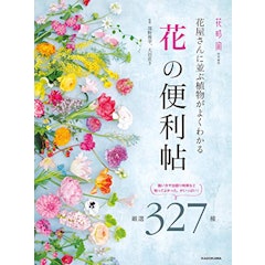 21年 花図鑑のおすすめ人気ランキング15選 Mybest 21年 花図鑑のおすすめ人気ランキング15選 Mybest