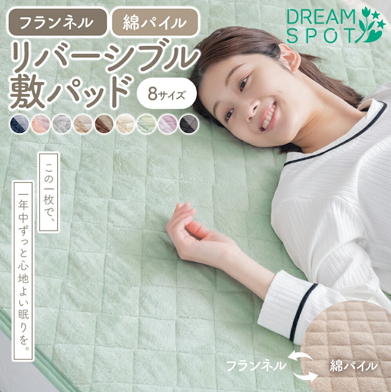 敷きパッドリバーシブル 1